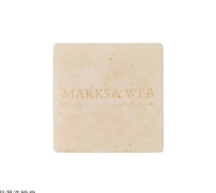 MARKS & WEB -保濕潔面皂 75G (米糖/山茶花)