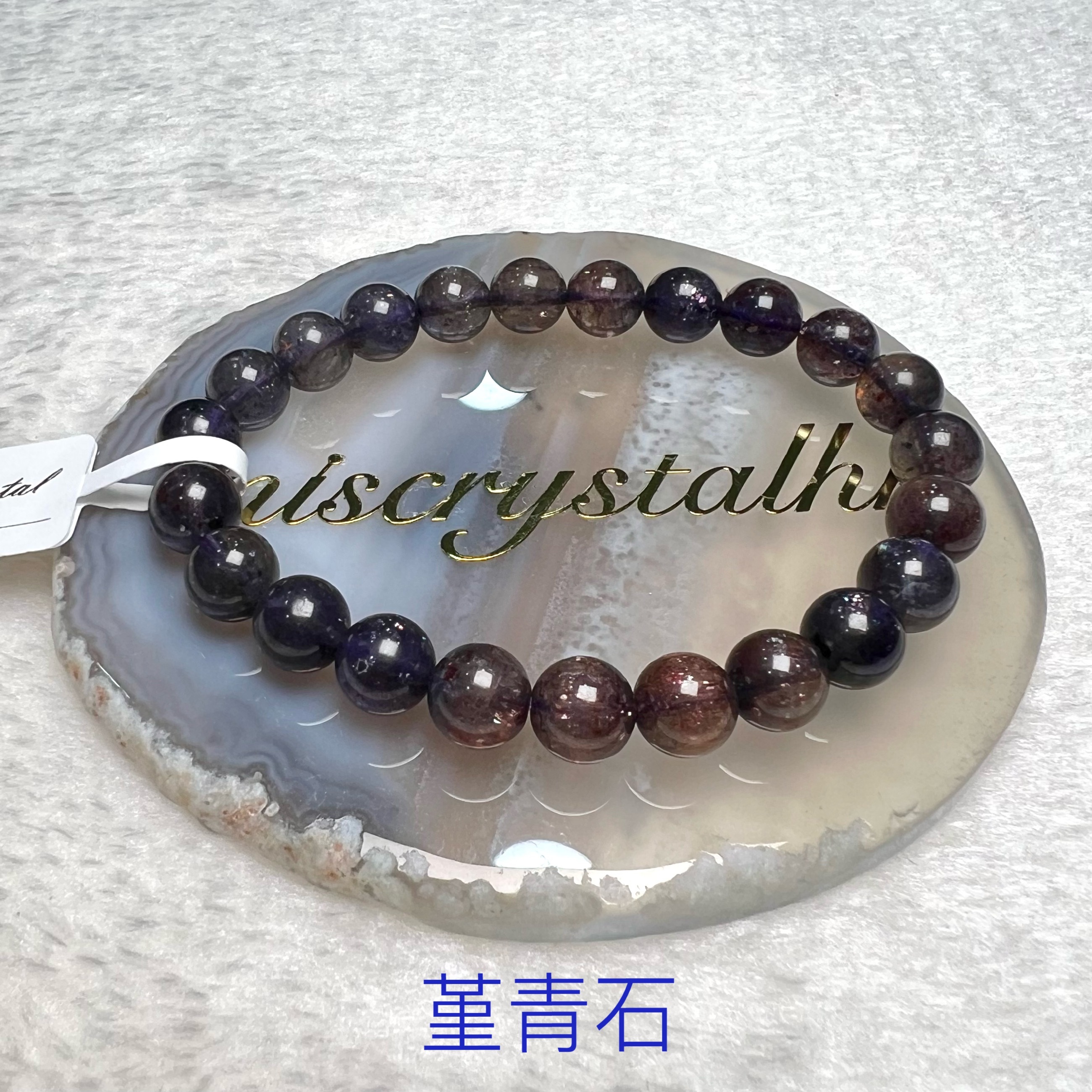 堇青石 8mm #B524B