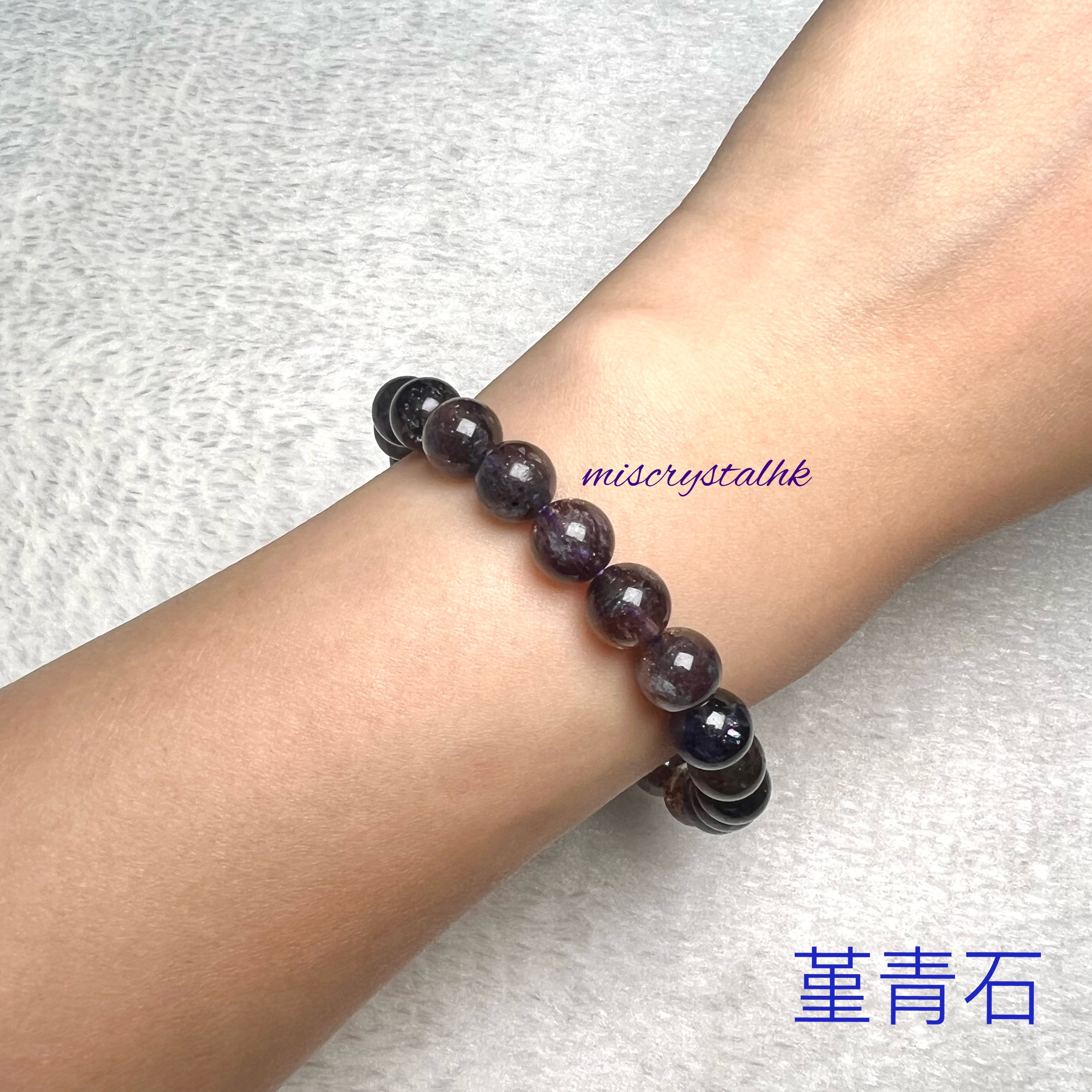 堇青石 8.5mm #B525B