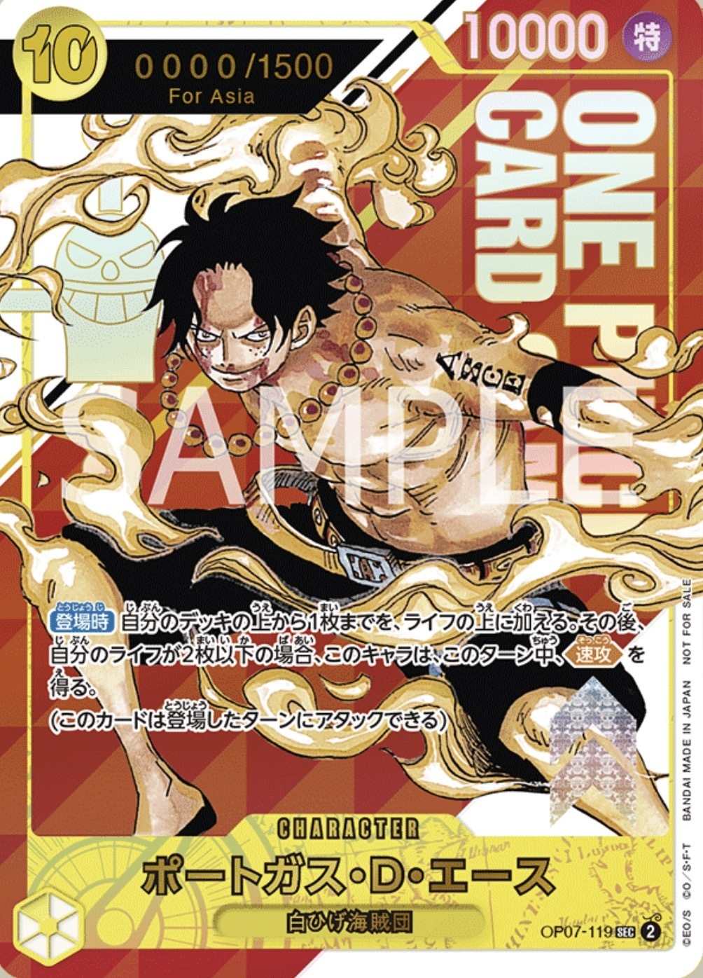 OP07-119 波特卡斯・D・艾斯(For Asia旗艦戰優勝紀念品)
