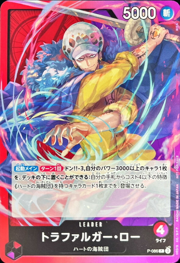 P-086 托拉法爾加・羅