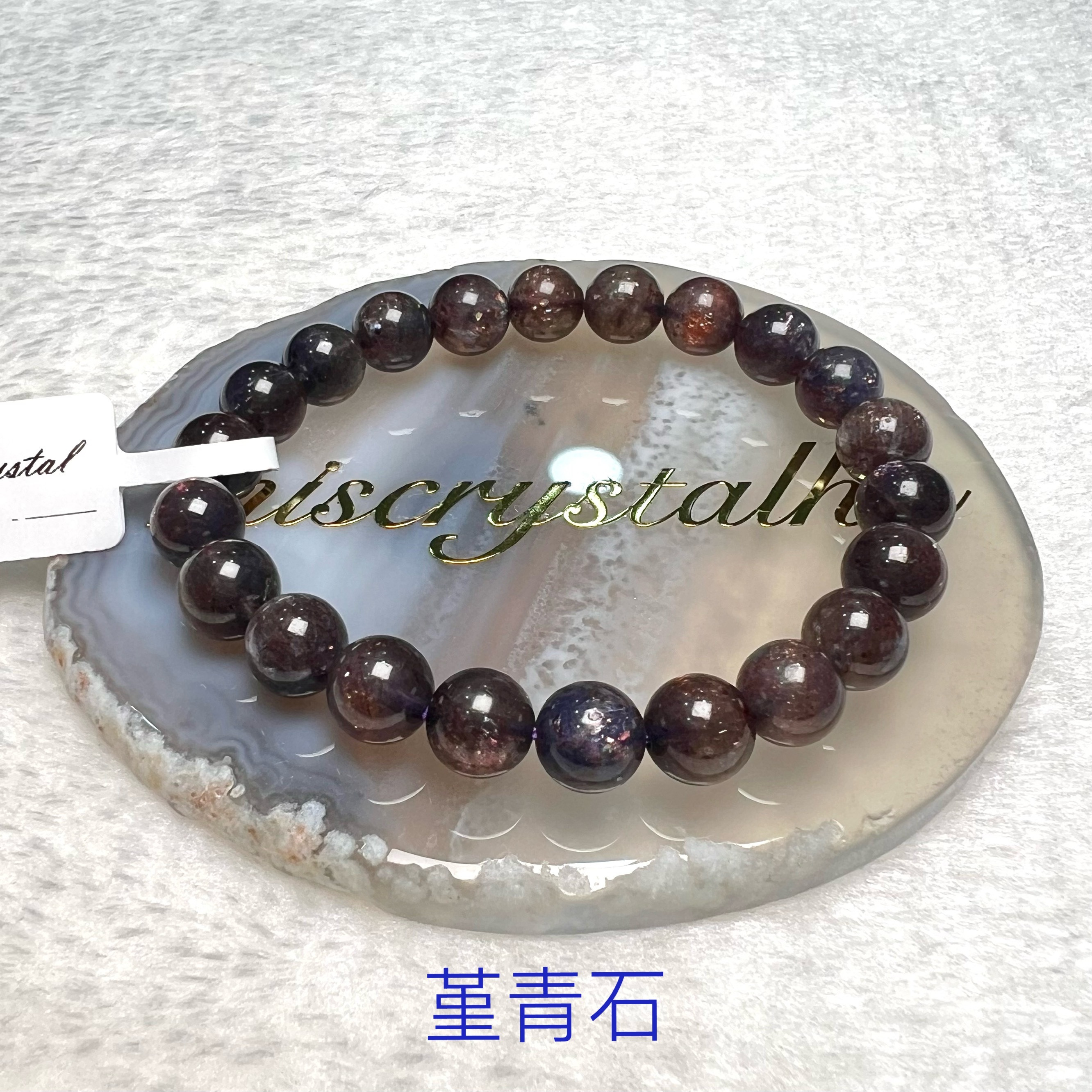 堇青石 8.5mm #B525A