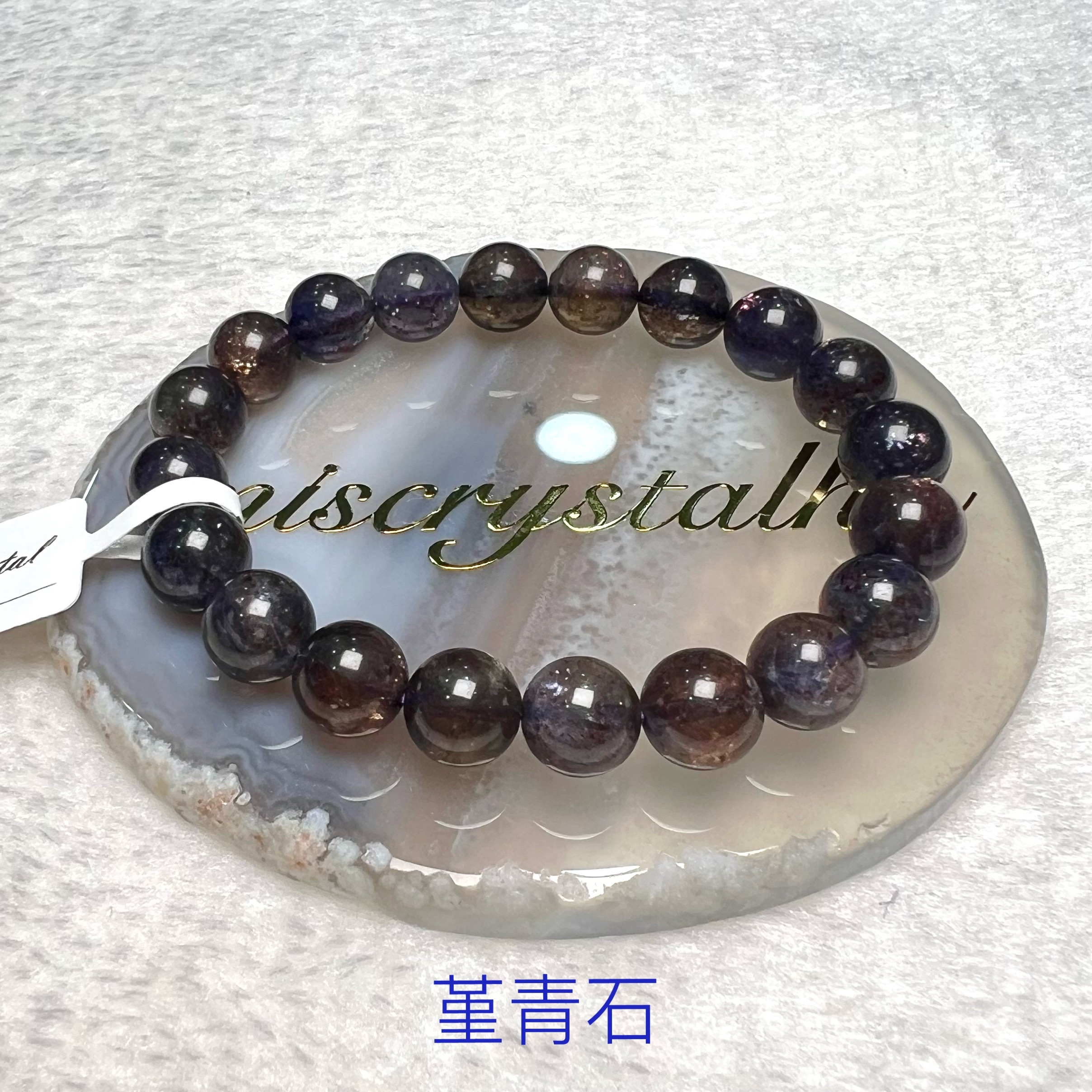 堇青石 9.5mm #B527