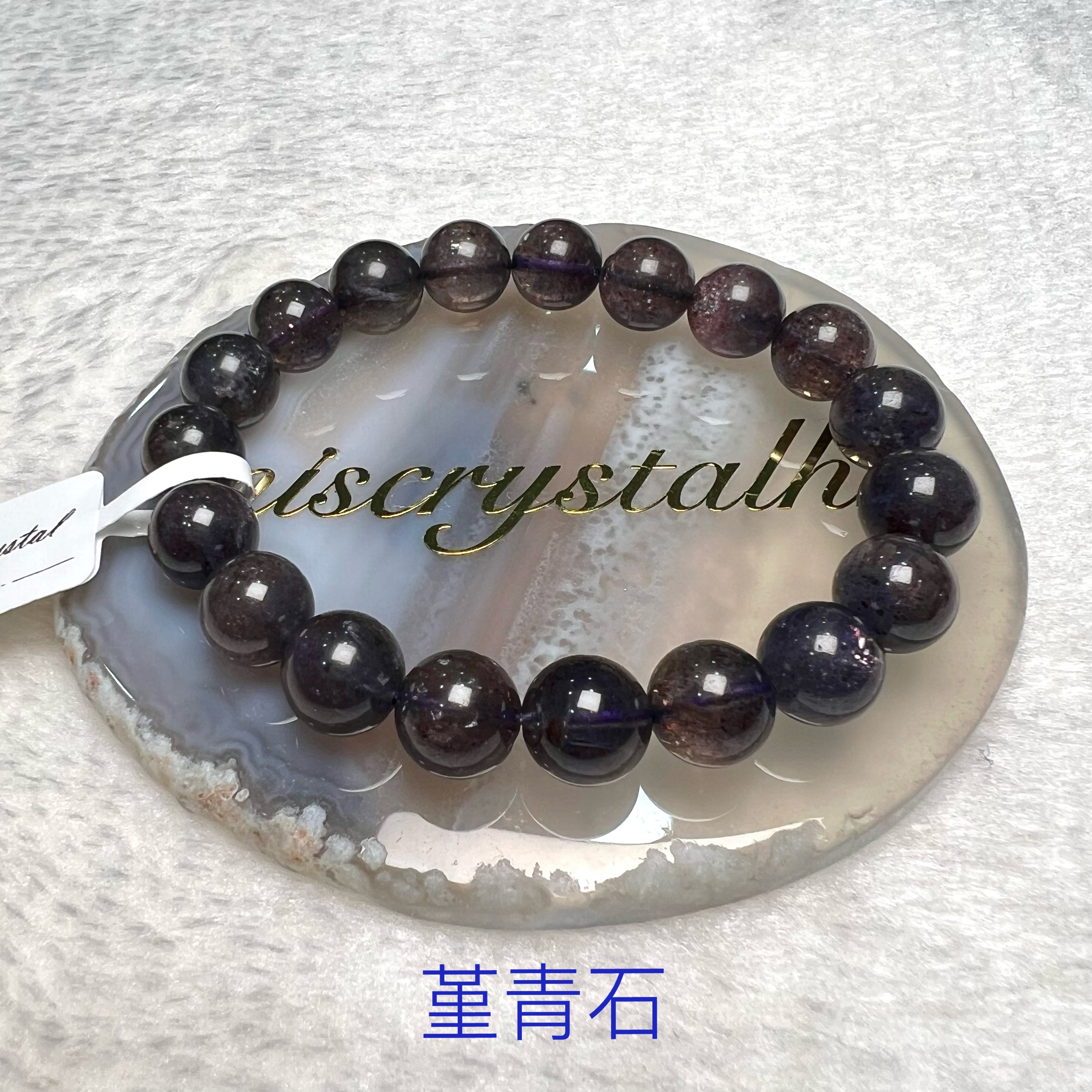 堇青石 10mm #B528A