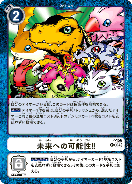 P-156 未来への可能性!!