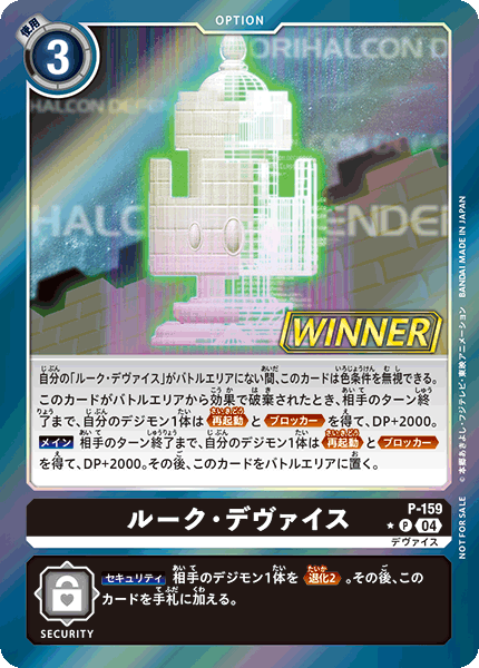 P-159 ルーク・デヴァイス(WINNER)