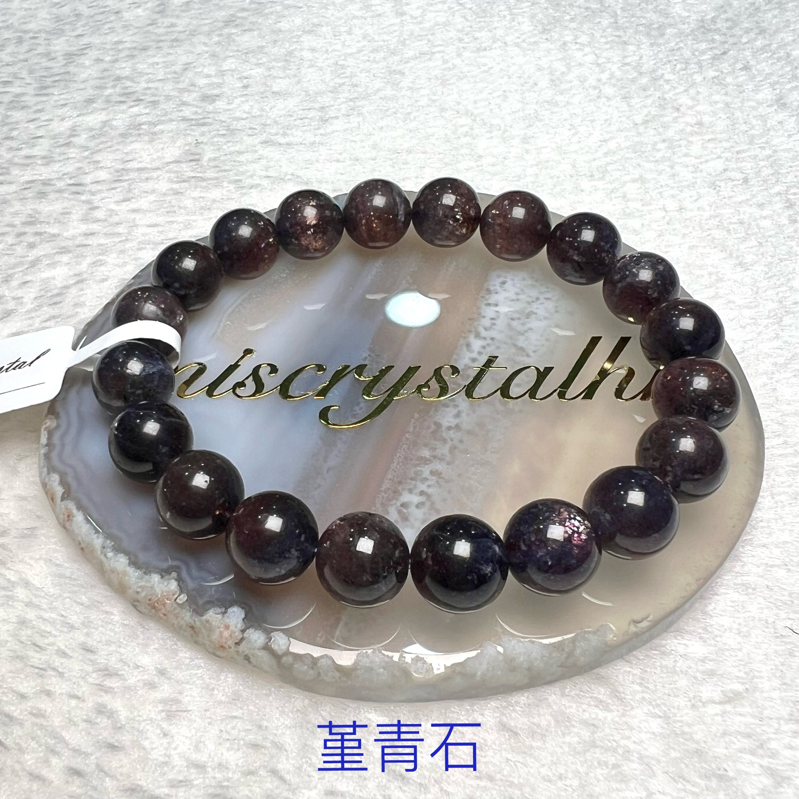 堇青石 10mm #B528B