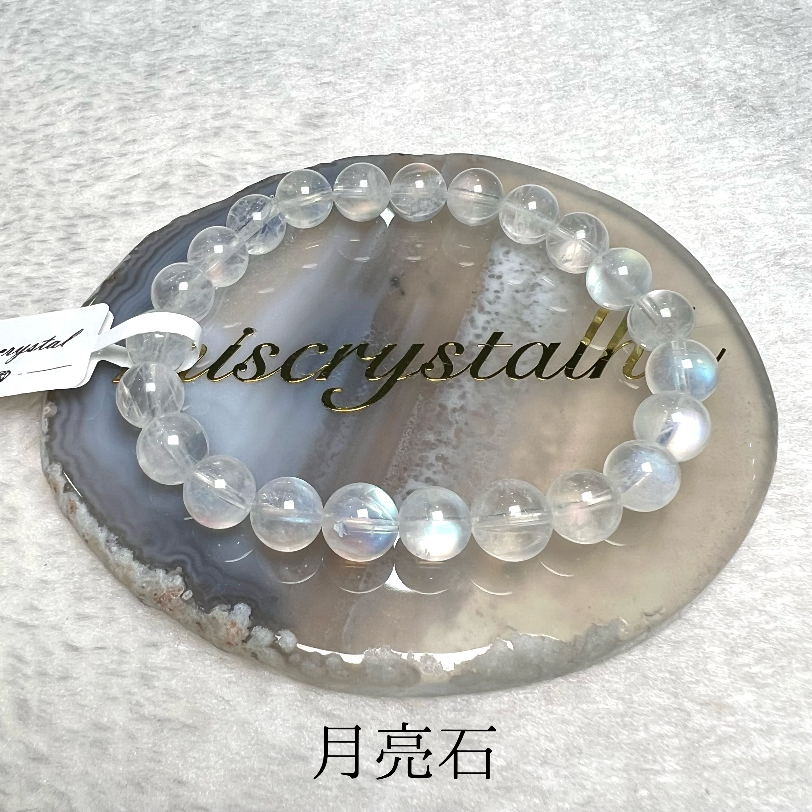 月亮石 8.1mm #W307A