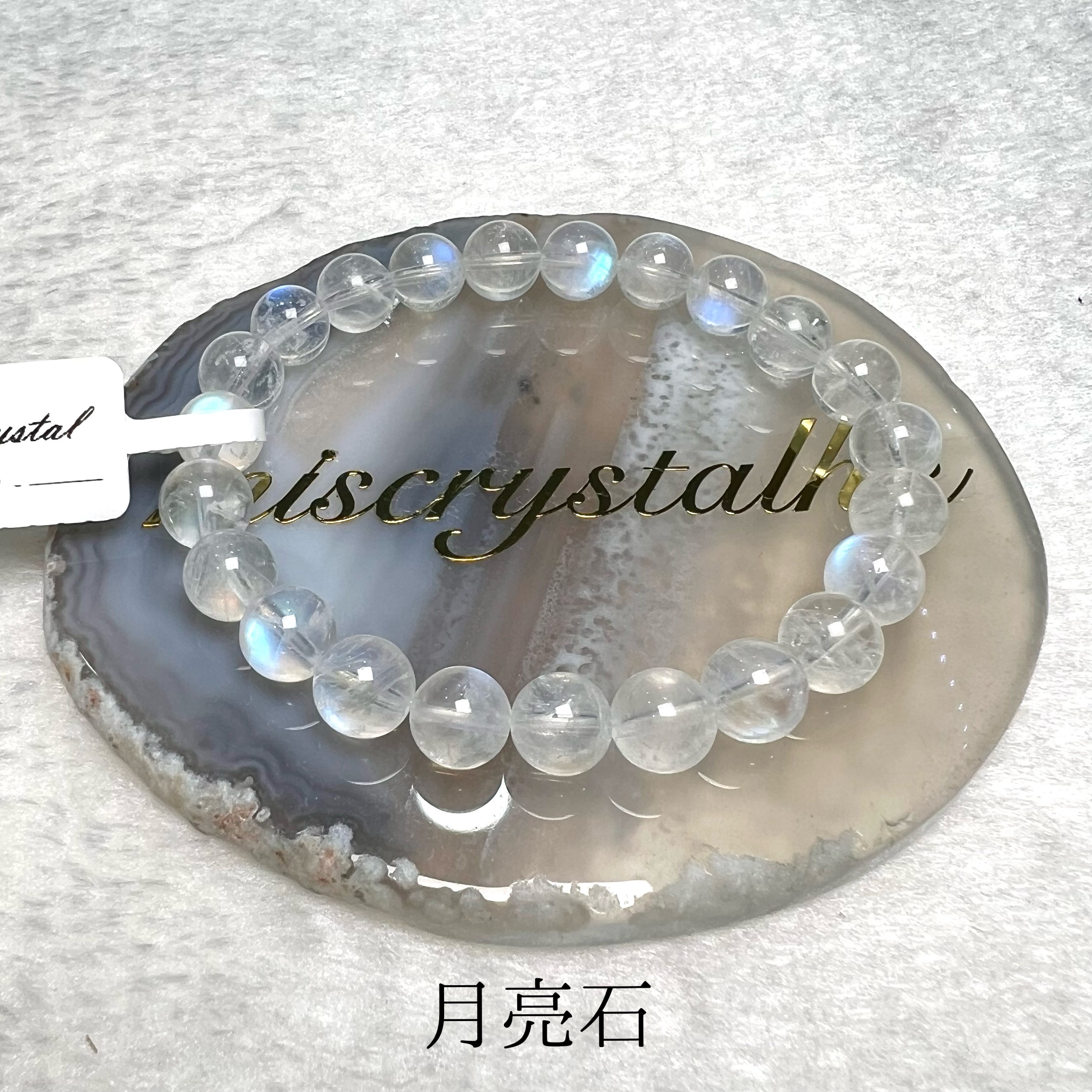 月亮石 8.1mm #W307D