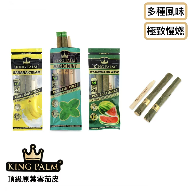 🇺🇸 King Palm - Blunt Cone 雪茄皮預捲煙