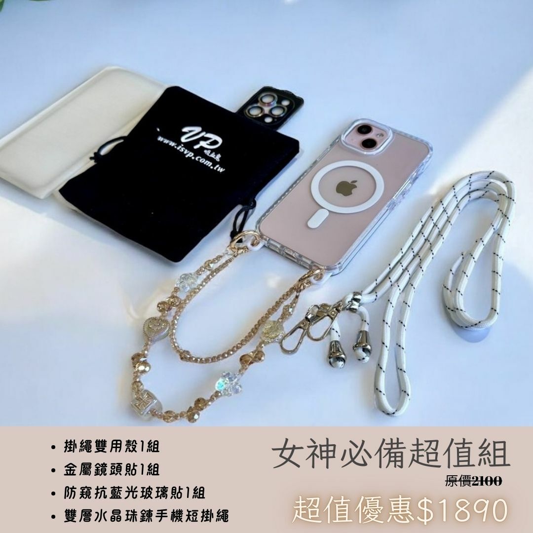 【超值5件特惠組合】SnapX 掛繩邊角防摔殼 (Snapx雙用殼＋雙鍊掛繩＋藍光防窺膜＋金屬鏡頭貼，送收納絨布袋)適用於 iPhone 16系列15系列14系列13系列12系列