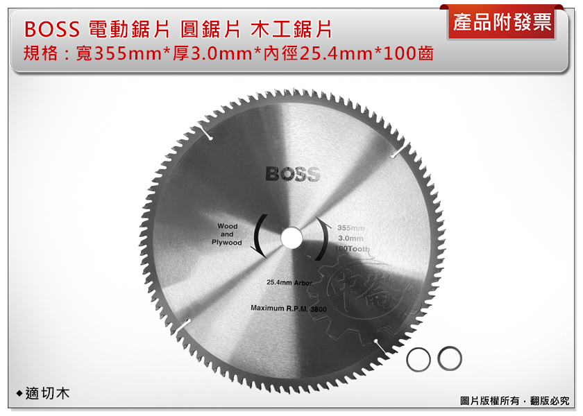 ＊中崙五金【附發票】BOSS 電動鋸片 355*3.0*25.4mm*100T 木工鋸片 圓鋸片 切片 砂輪片