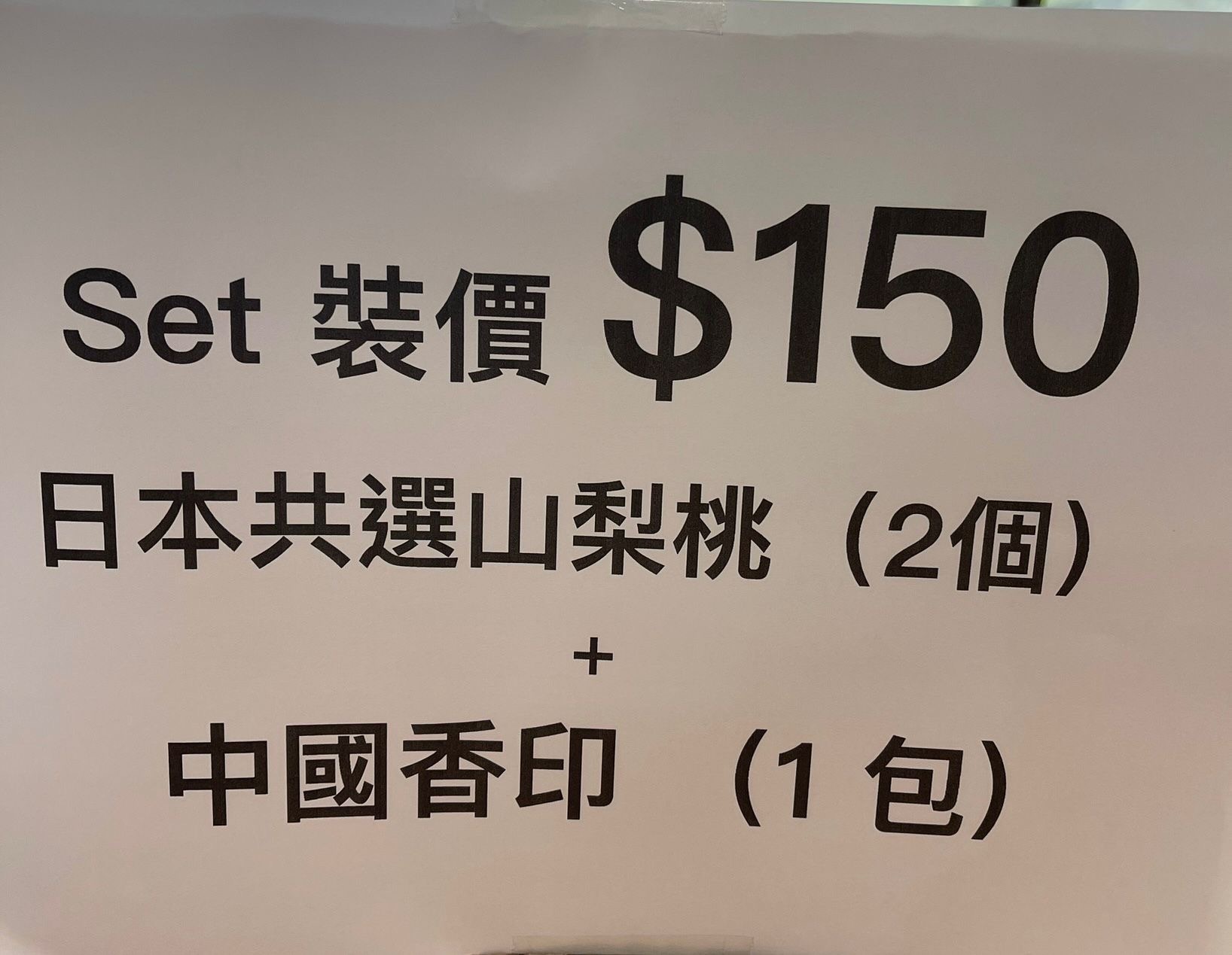 Bless-Fruit-日本山梨桃加中國香印