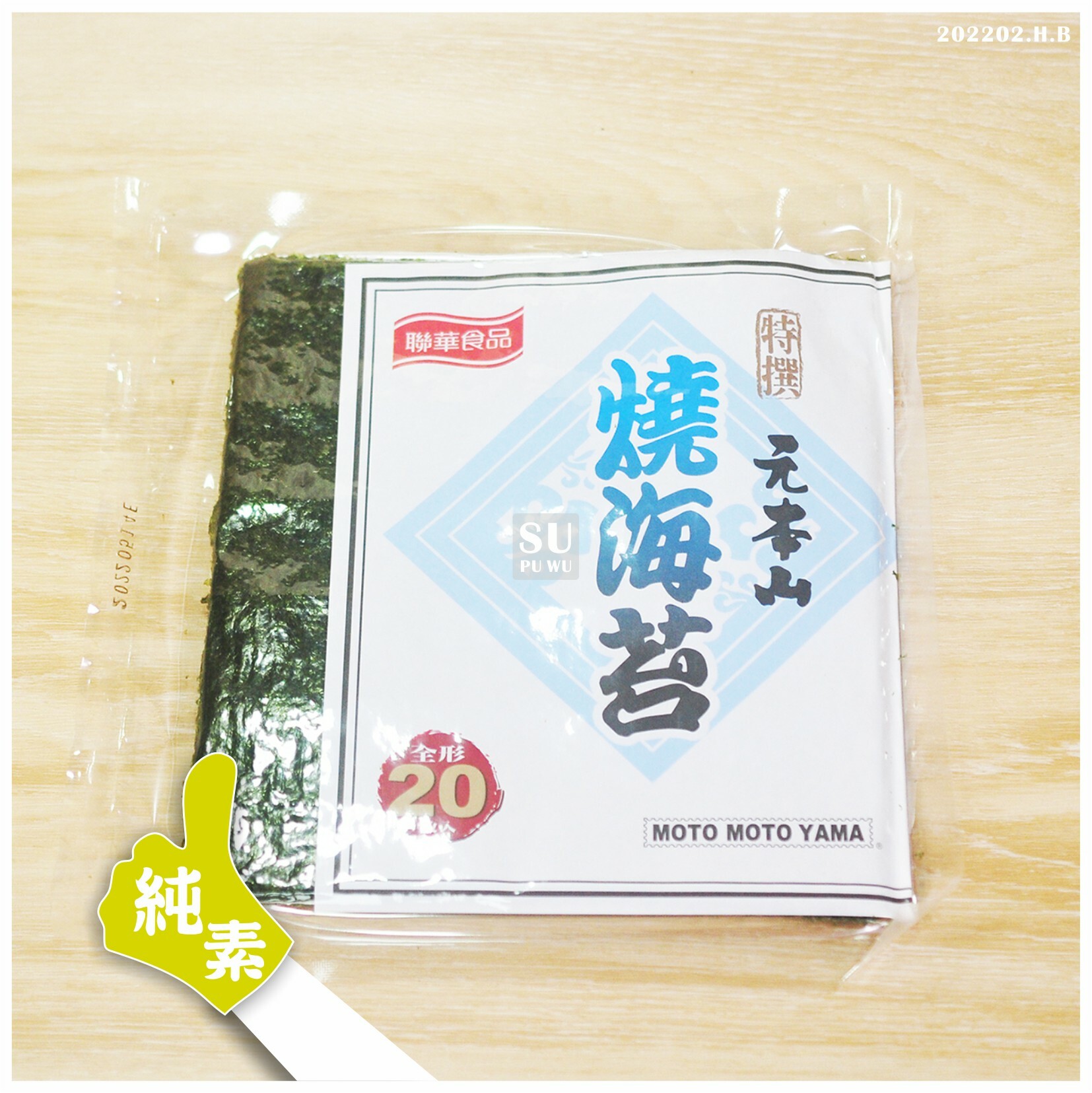 〔聯華〕燒海苔