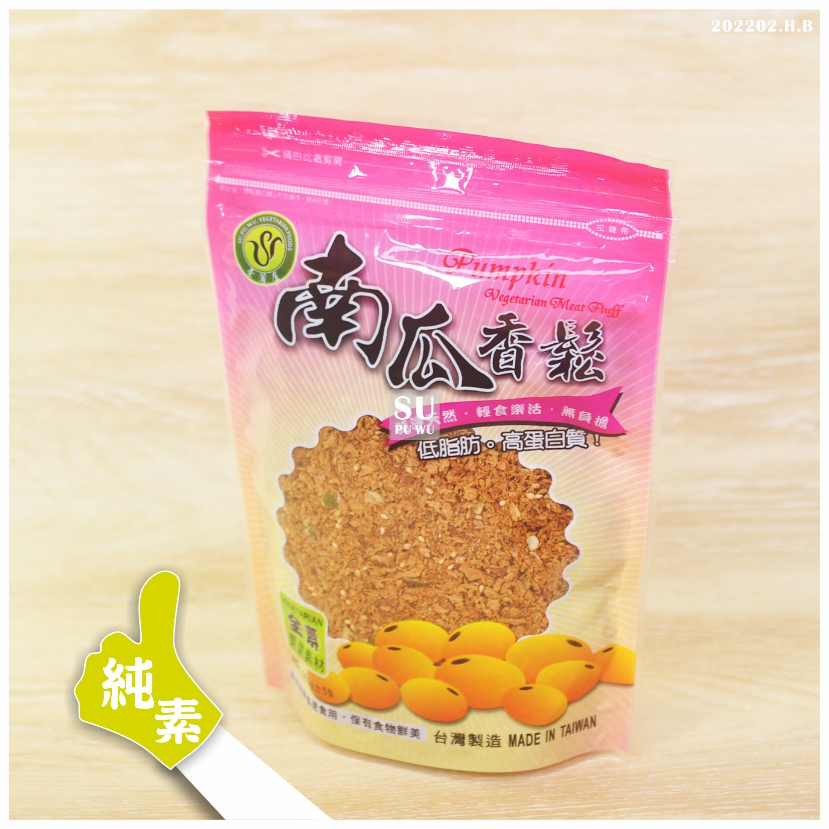 〔素蒲屋〕南瓜香鬆