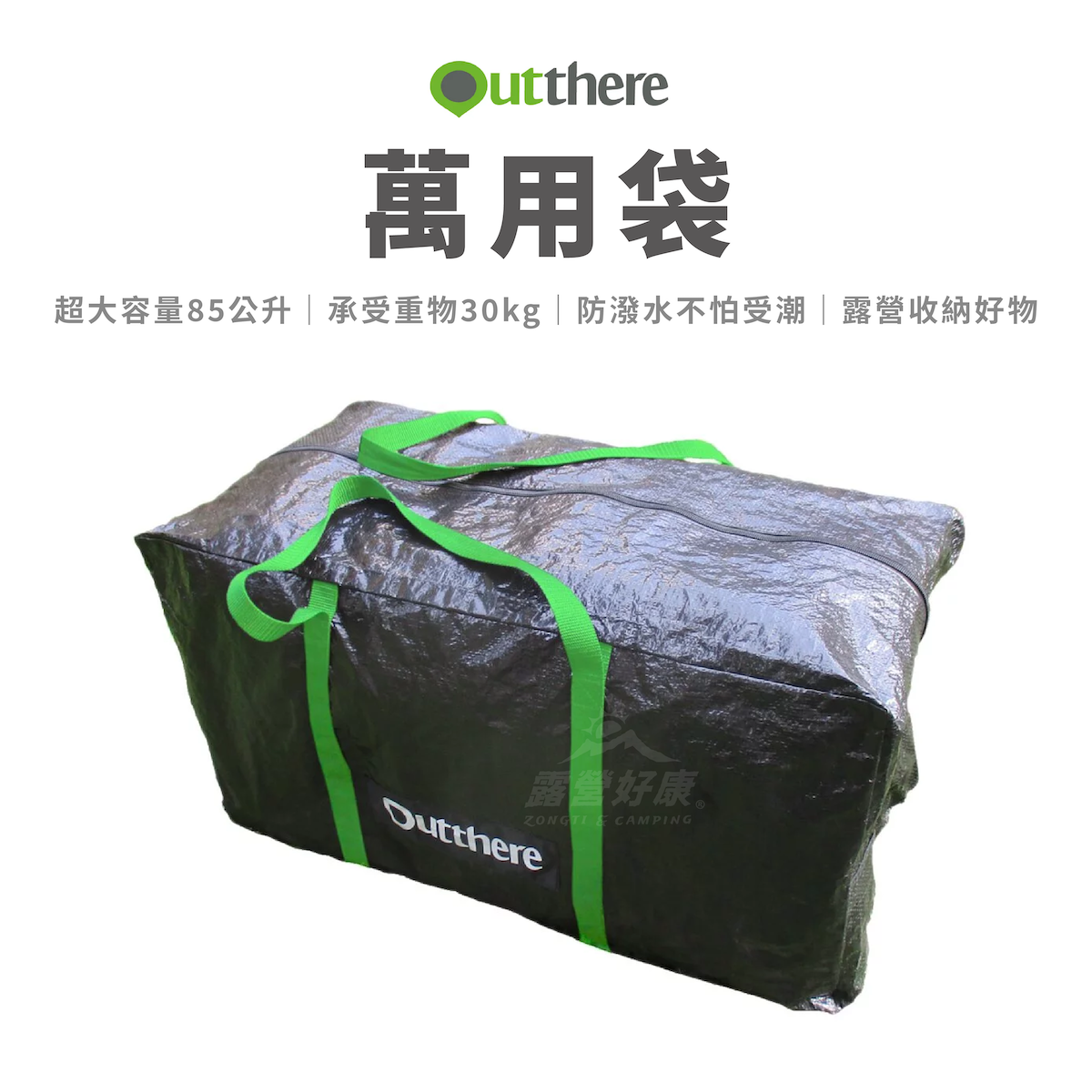 【Outthere 好野】 萬用袋 G-W3-1