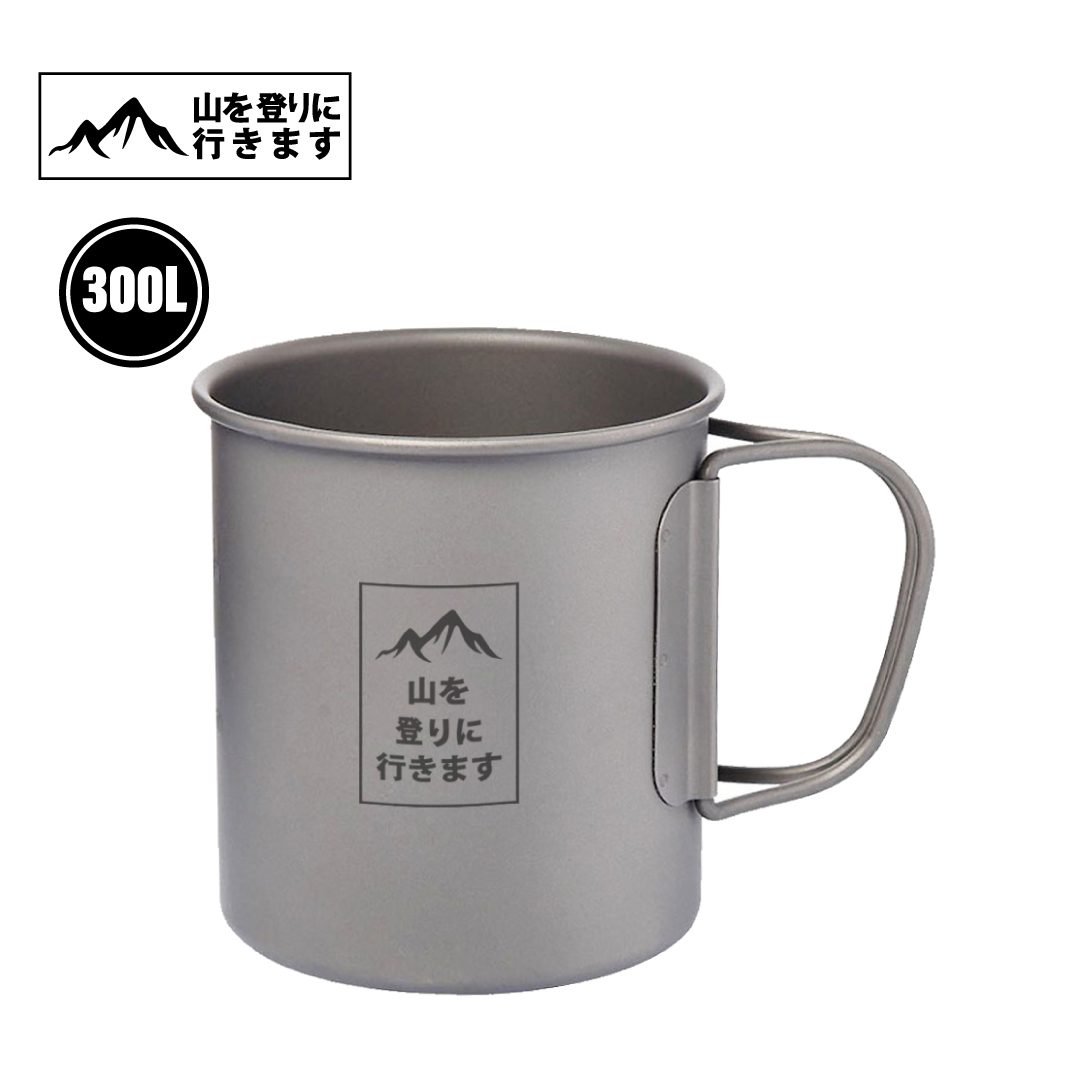 登山趣 鈦摺疊單層杯 300ml(附收納網袋) Titanium/收納/好攜帶/登山/健行 52PTG11036
