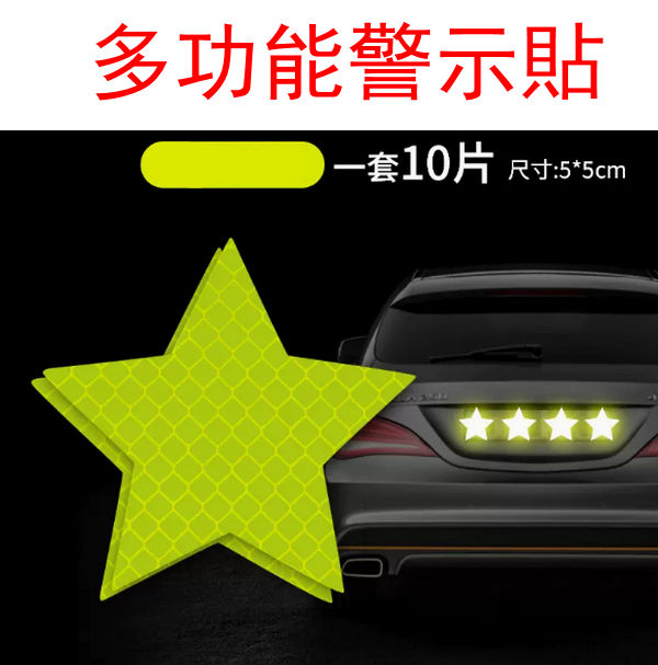 Reflective safety warning stickers for hot carts-[5*5cm] five-star shape (fluorescent yellow-green)-strongly reflective [10 pieces]