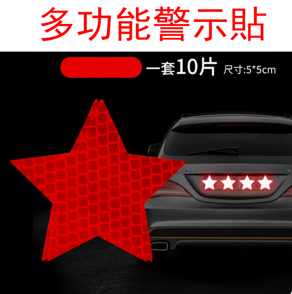 Reflective safety warning stickers for hot carts-[5*5cm] five-star shape (diamond red)-strongly reflective [10 pieces]
