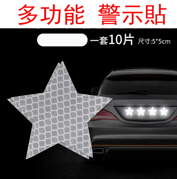 Reflective safety warning stickers for hot carts-[5*5cm] five-star shape (diamond white)-strongly reflective [10 pieces]