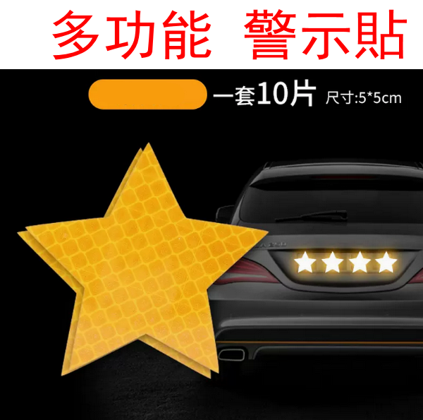 Reflective safety warning stickers for hot carts-[5*5cm] five-star shape (diamond yellow)-strongly reflective [10 pieces]