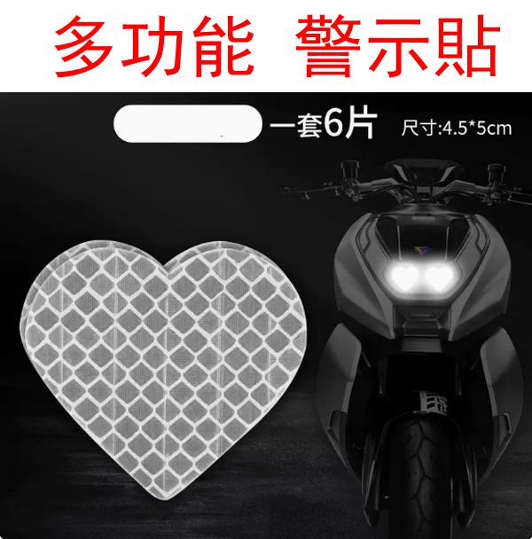Reflective safety warning stickers for hot carts-[4.5*5cm] heart-shaped (diamond white)-strongly reflective [6 pieces]