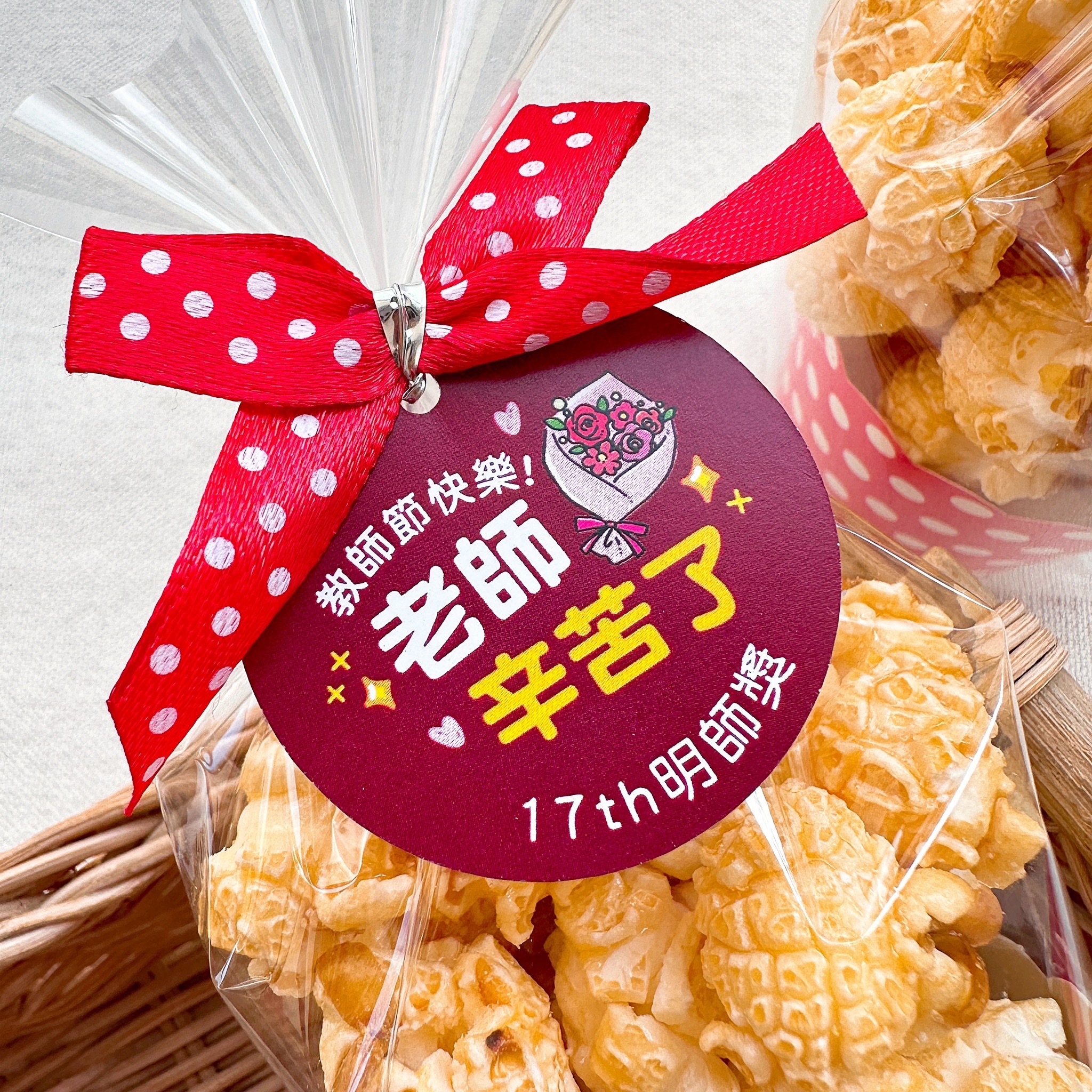 教師節快樂爆米花歡樂杯