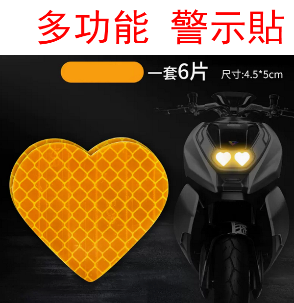 Reflective safety warning stickers for hot carts-[4.5*5cm] heart-shaped (diamond yellow)-strongly reflective [6 pieces]