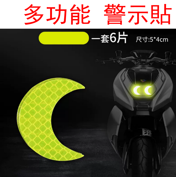 Reflective safety warning stickers for hot carts-[5*4cm] moon-shaped (fluorescent yellow-green)-strongly reflective [6 pieces]