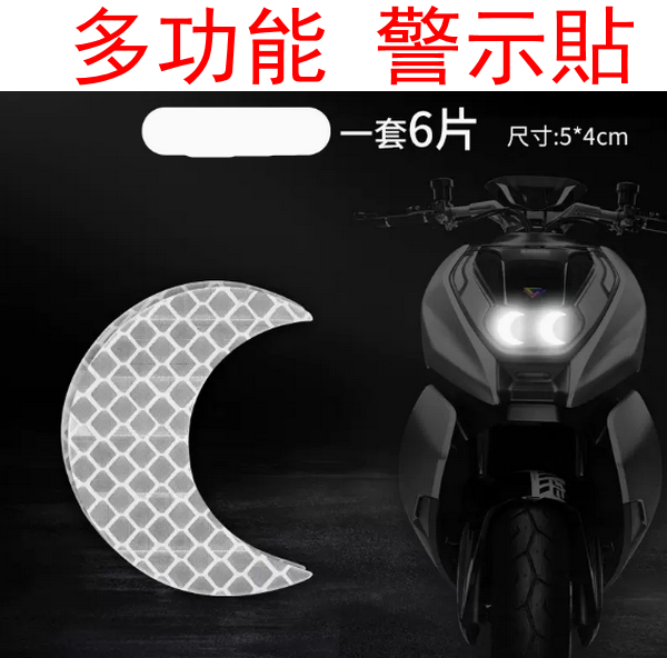Reflective safety warning stickers for hot carts-[5*4cm] moon-shaped (diamond white)-strongly reflective [6 pieces]