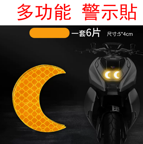 Reflective safety warning stickers for hot carts-[5*4cm] moon-shaped (diamond yellow)-strongly reflective [6 pieces]