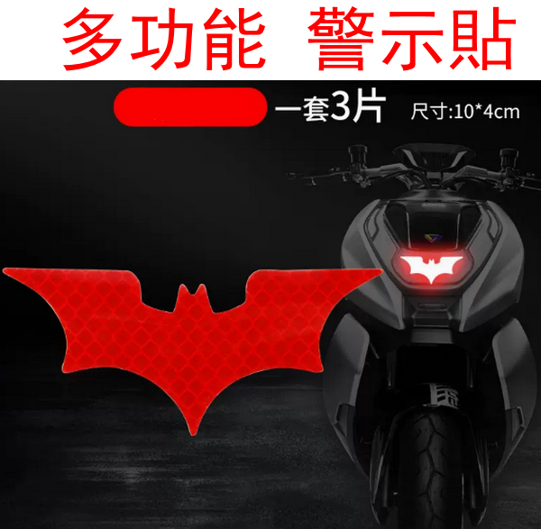 Reflective safety warning stickers for hot carts-[10*4cm] bat-shaped (diamond red)-strongly reflective [3 pieces]