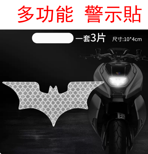Reflective safety warning stickers for hot carts-[10*4cm] bat-shaped (diamond white)-strongly reflective [3 pieces]