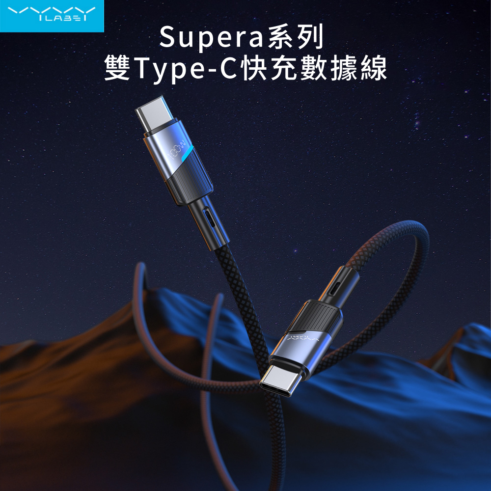 【Vyvylabs】100W 雙Type-C PD快速充電線