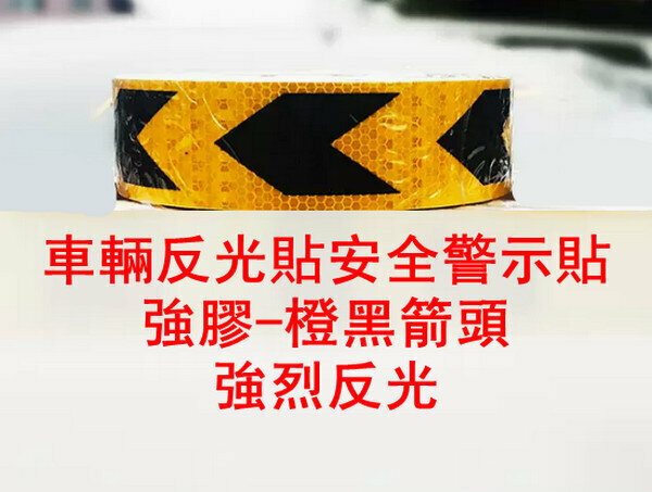 Hot push vehicle reflective sticker safety warning sticker-strong glue-orange and black arrow-strongly reflective