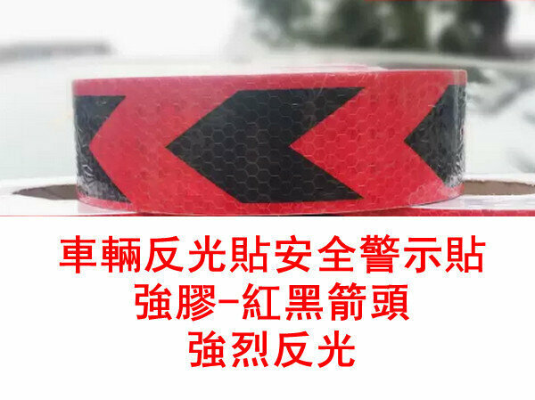 Hot push vehicle reflective sticker safety warning sticker-strong glue-red and black arrow-strongly reflective