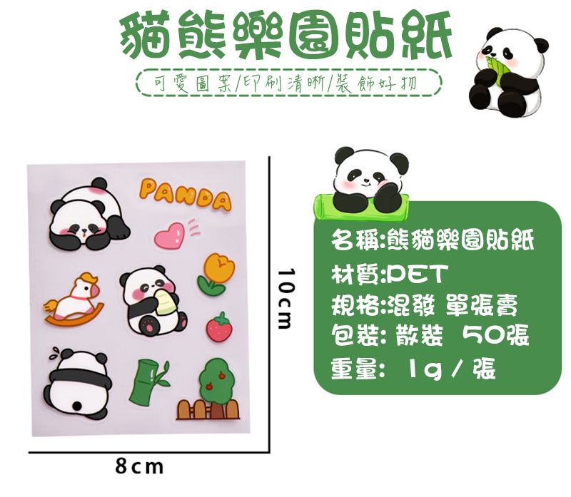 可愛熊貓咕喀貼圖 A2444