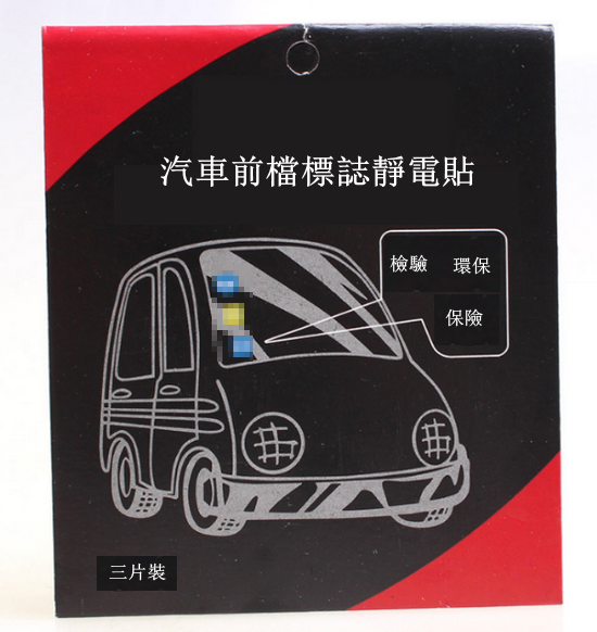 熱推【1套3片】車用靜電玻璃貼