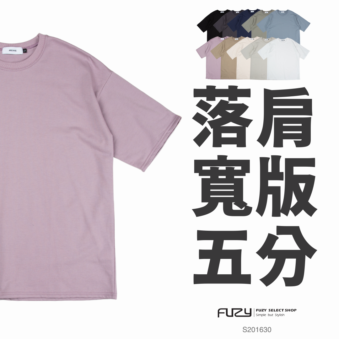 SALE- 寬版 落肩 五分袖 短T 包色基本款 寬鬆素T 【 FUZY 】- S201630
