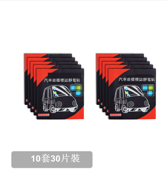 熱推【10套30片】車用靜電玻璃貼