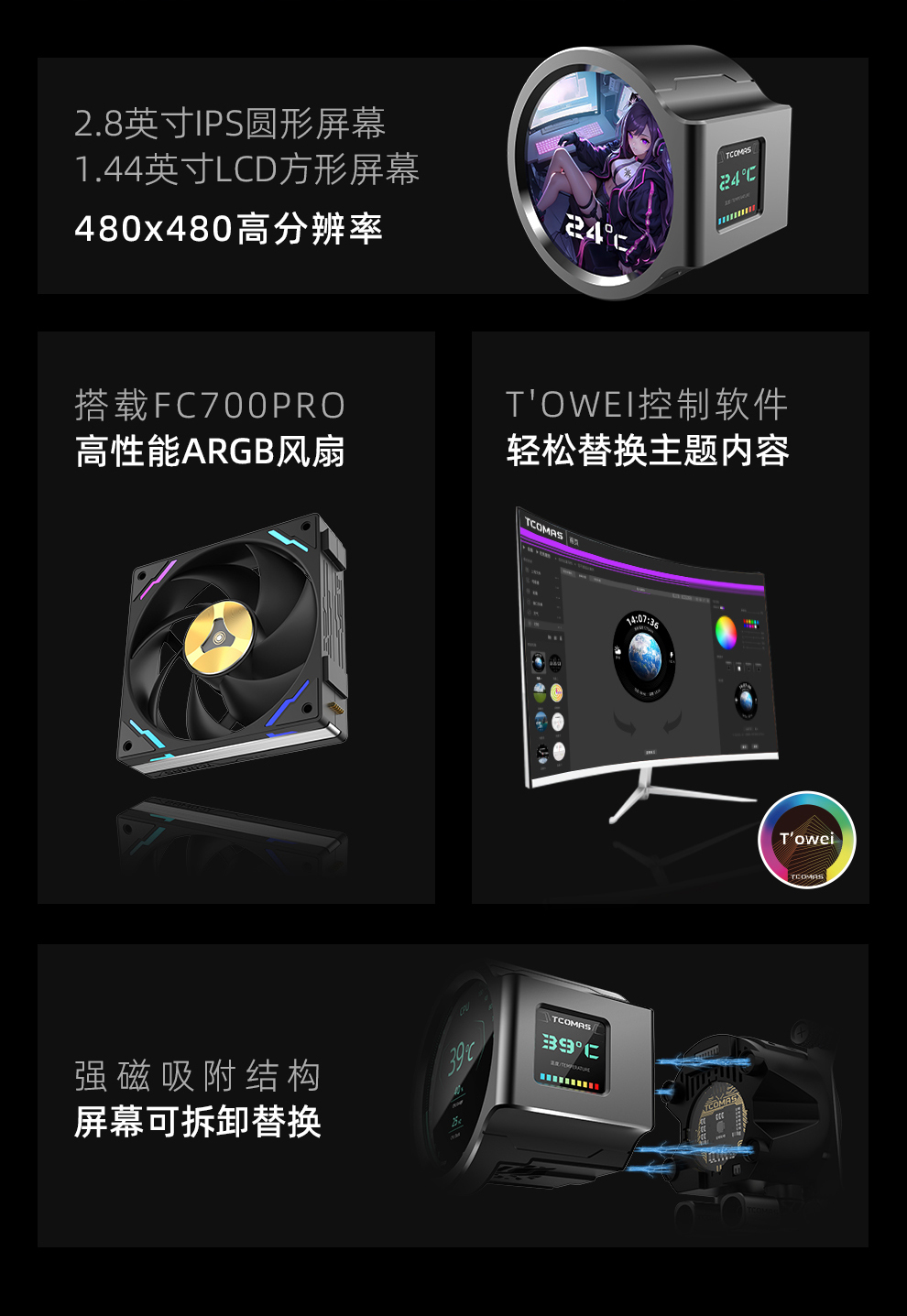 TCOMAS LG700 PRO 360 LIQUID COOLER INTEL BLACK 一體式水冷散熱器