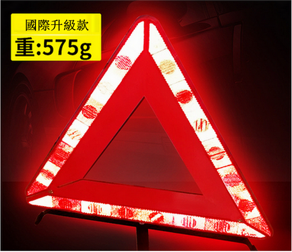 熱推三角架安全警示牌（國標升級款  重575g  ）