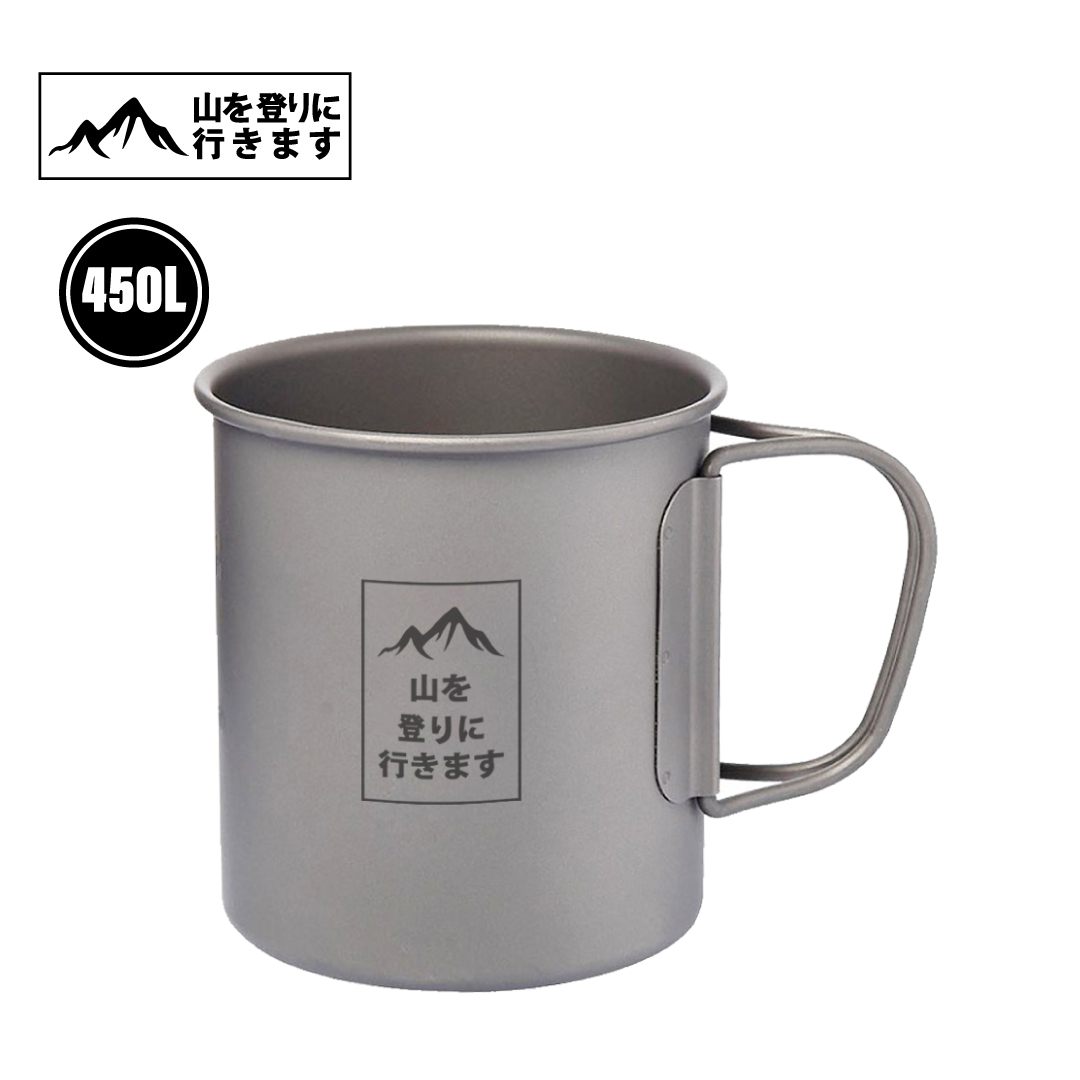 登山趣 鈦摺疊單層杯 450ml(附收納網袋) Titanium/收納/好攜帶/登山/健行 52PTG11039