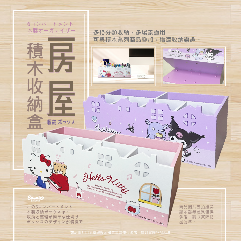 三麗鷗 房屋積木收納盒(積木疊疊系列) HELLO KITTY 酷洛米