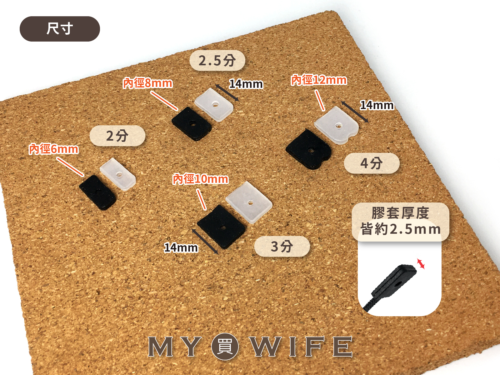 魚骨膠套_魚骨套頭/魚骨保護套頭_2色4規格