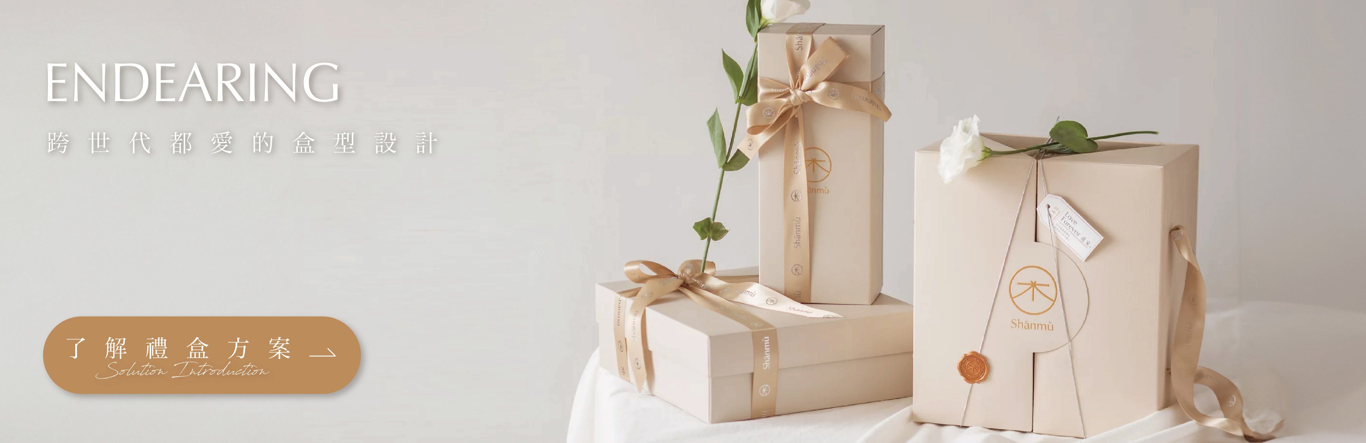 山木島喜餅禮盒方案