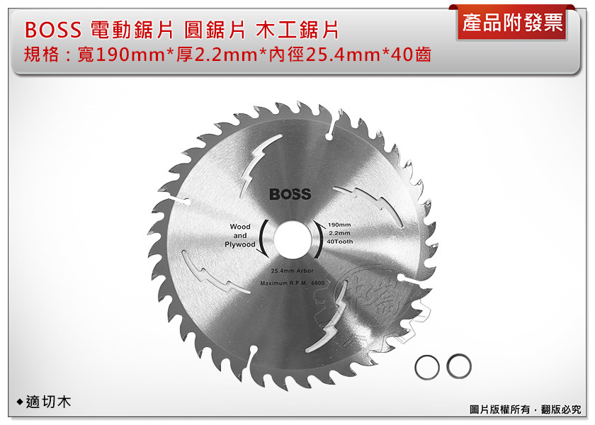 ＊中崙五金【附發票】BOSS 電動鋸片 190*2.2*25.4*40T 圓鋸片 切片 砂輪片 木工鋸片