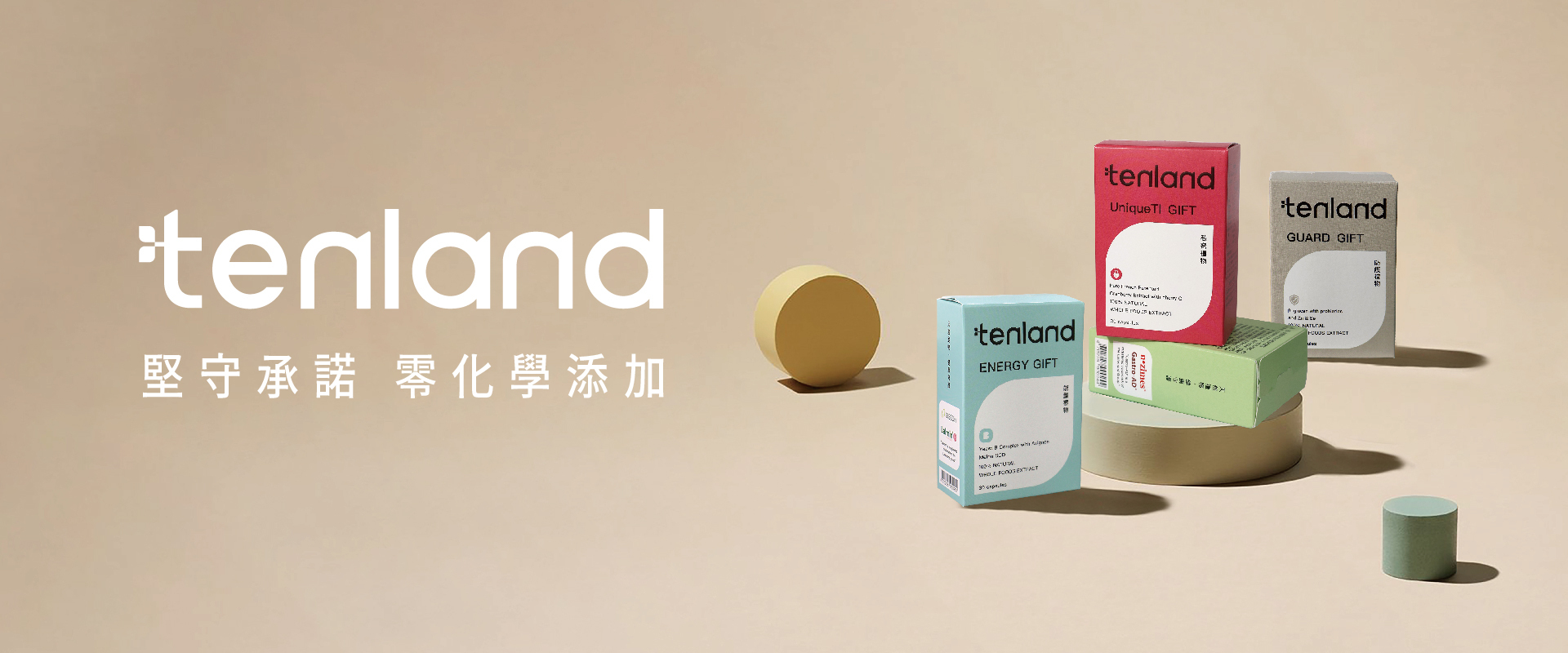 tenland®媒體報導