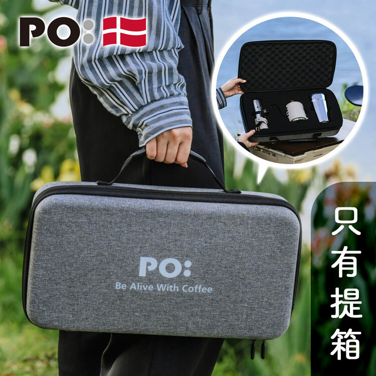 PO: 丹麥PO-咖啡四件組旅行手提箱(手沖壺/磨豆機/棱角杯460ml/濾網)