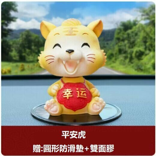 The interior decoration of the hot cart is the little tiger (shaking his head [lucky] (free round anti-slip mat + 2 stickers))